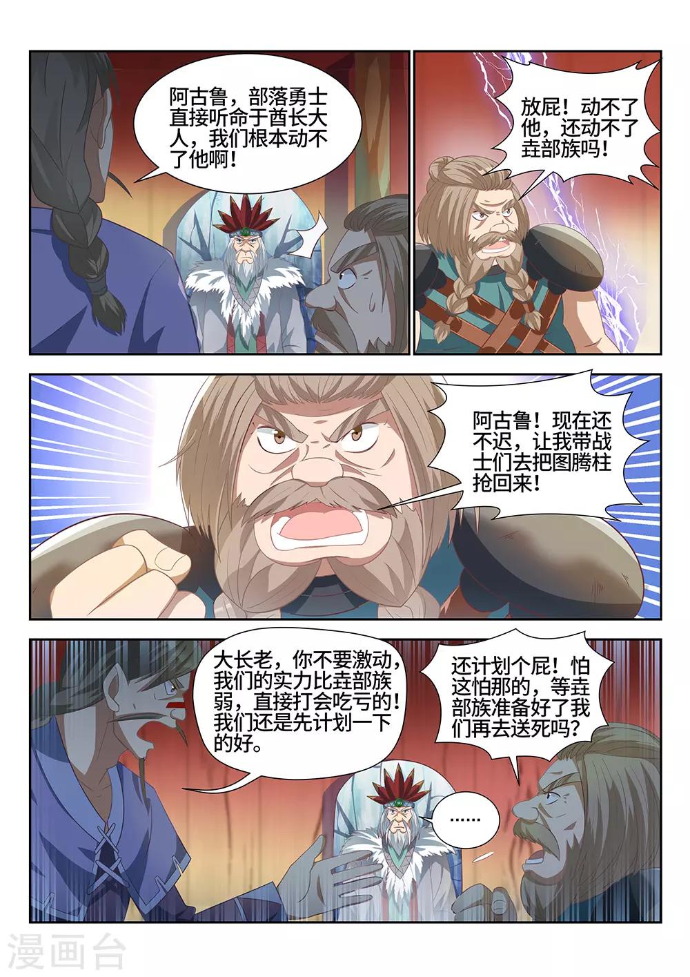 《最强原始人》漫画最新章节第21话 五天！免费下拉式在线观看章节第【11】张图片