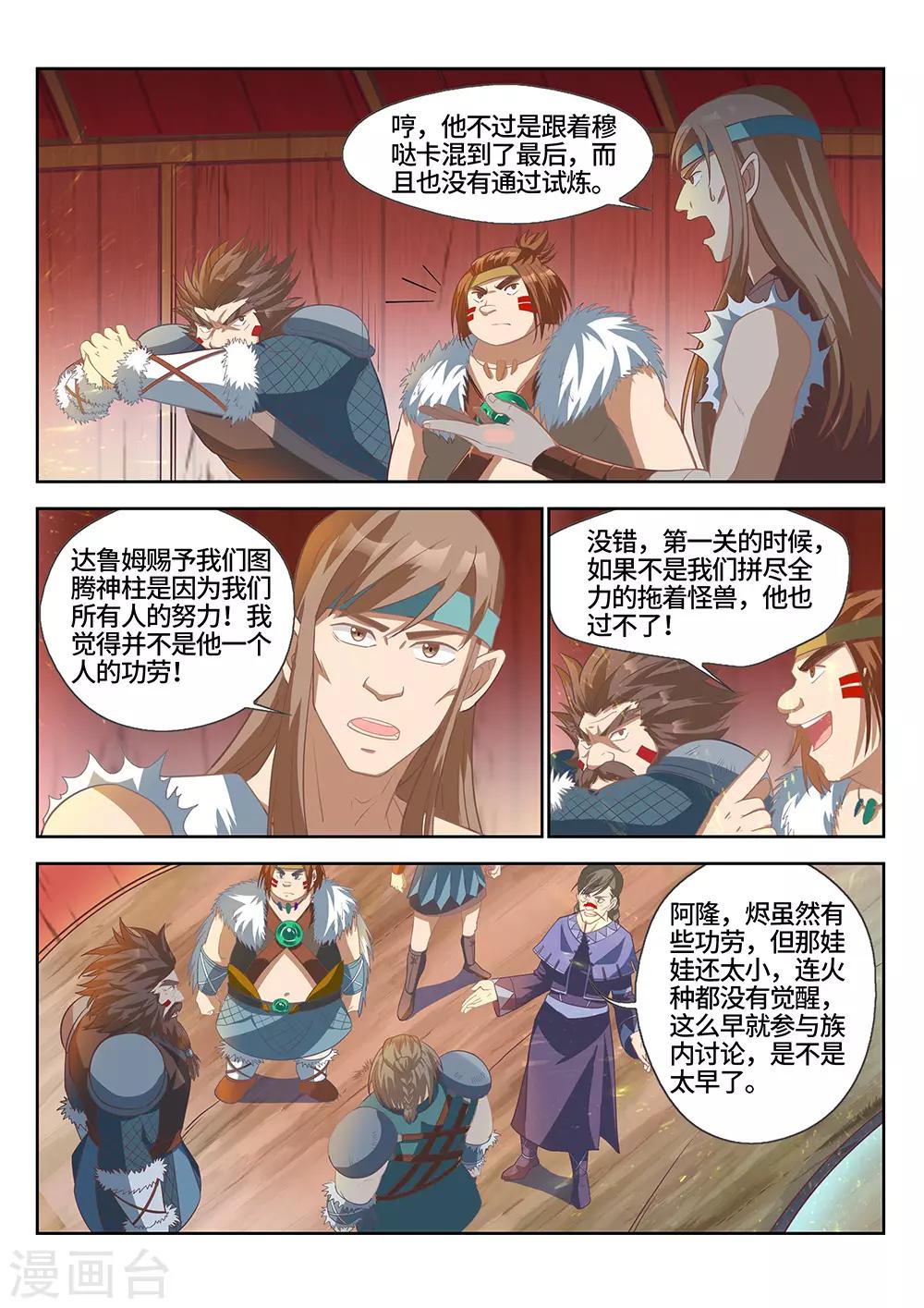 《最强原始人》漫画最新章节第21话 五天！免费下拉式在线观看章节第【15】张图片