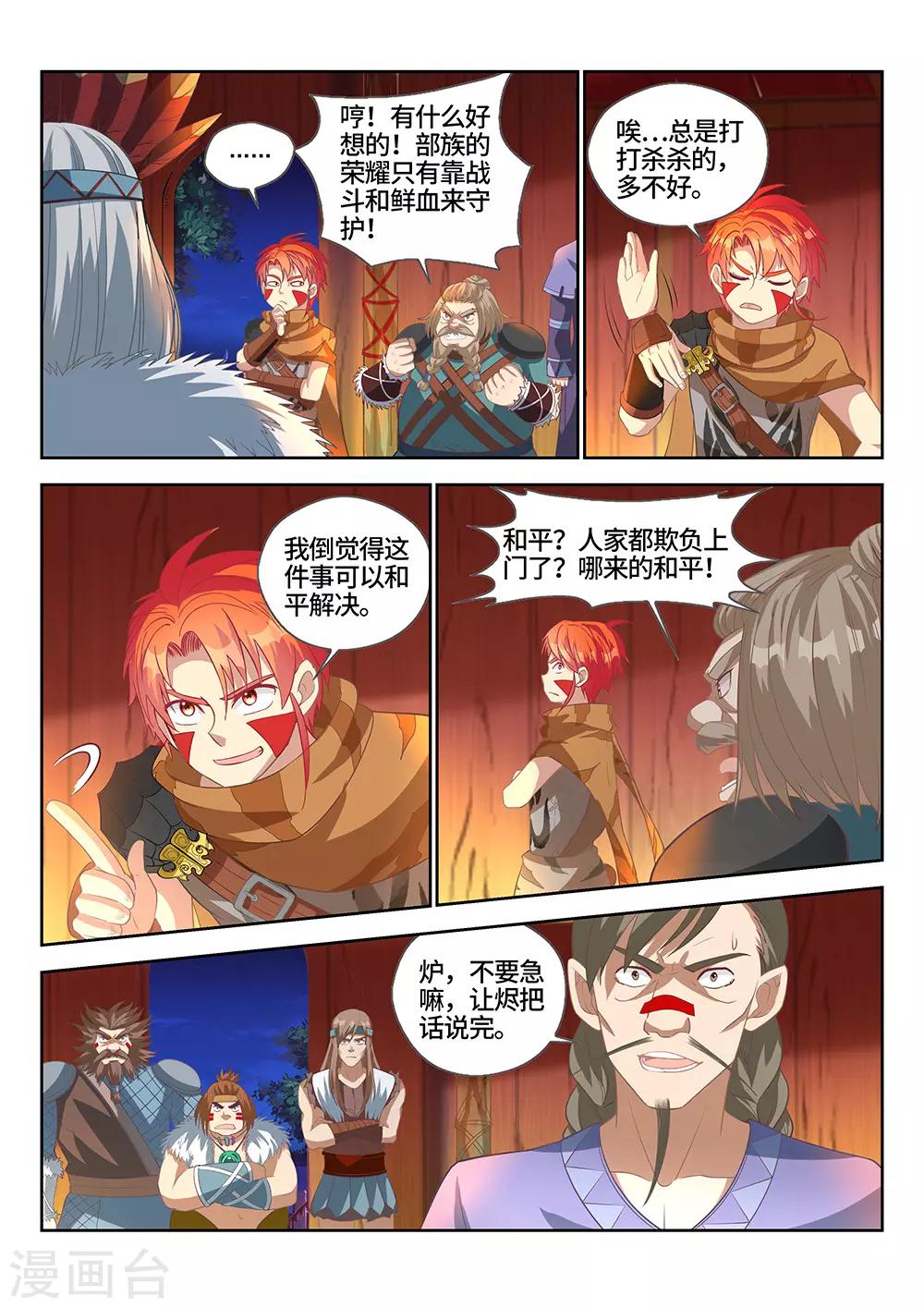 《最强原始人》漫画最新章节第21话 五天！免费下拉式在线观看章节第【18】张图片