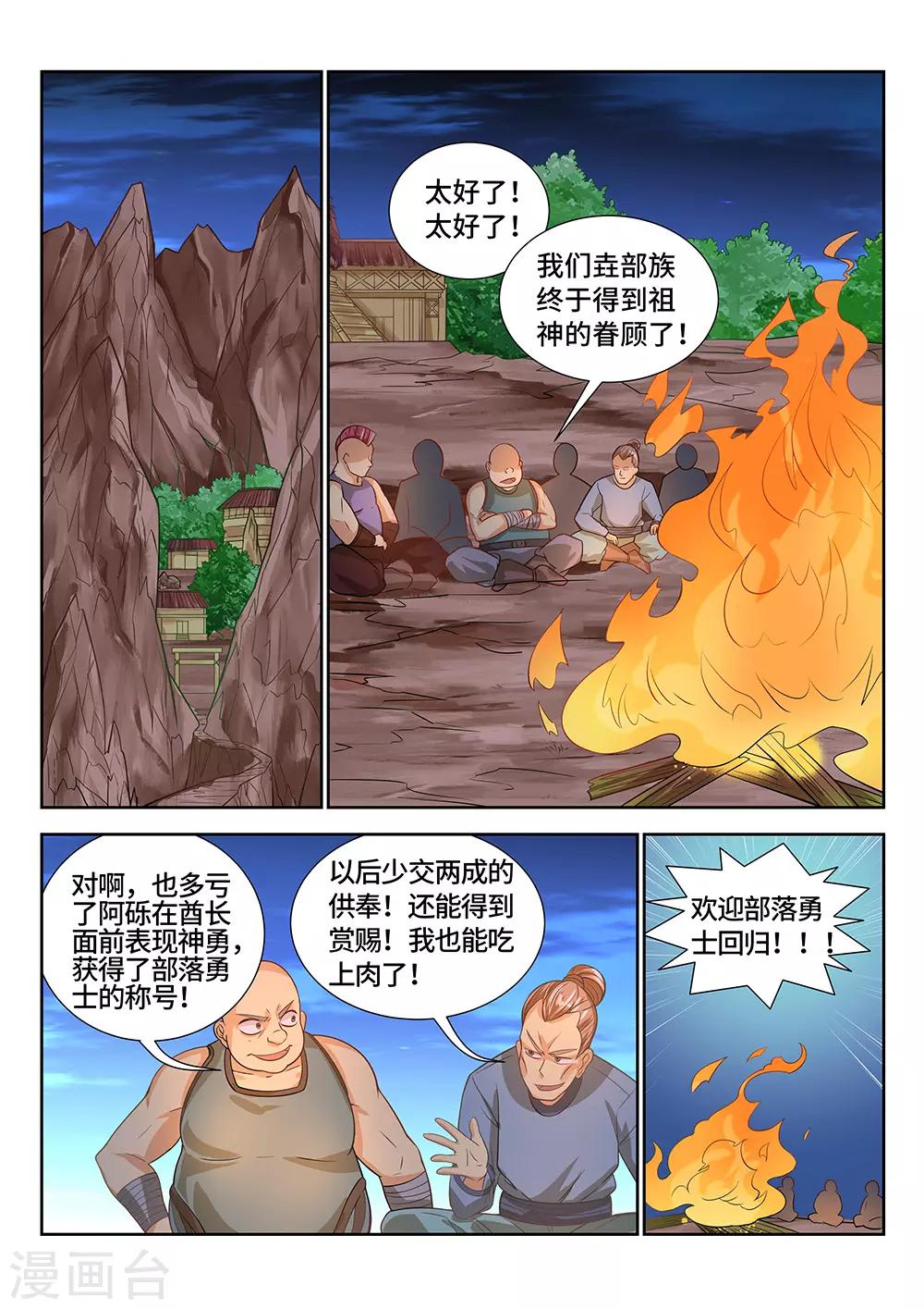 《最强原始人》漫画最新章节第21话 五天！免费下拉式在线观看章节第【2】张图片