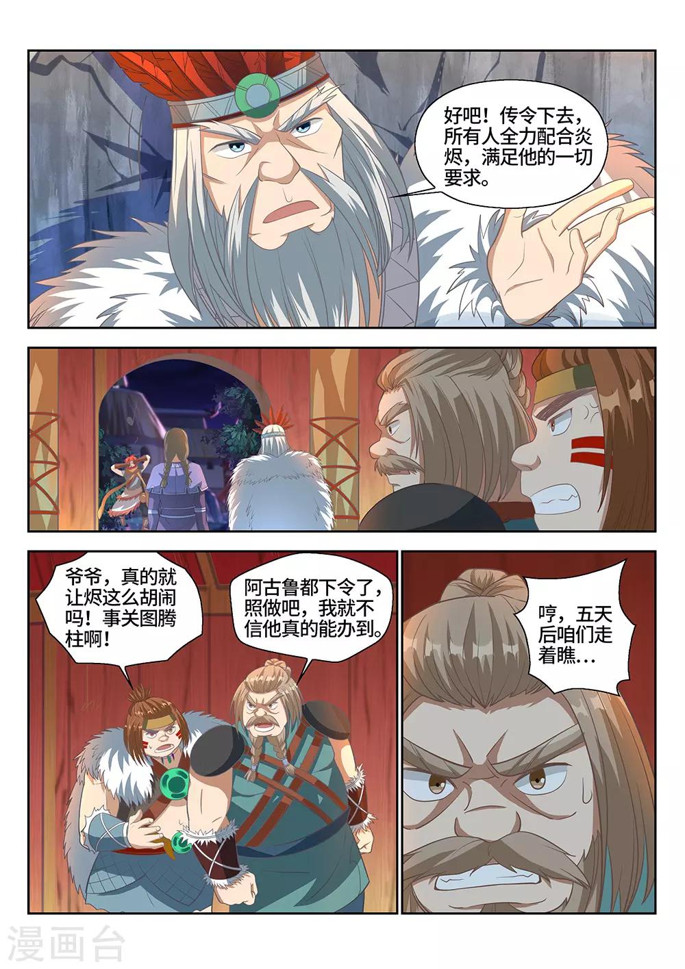 《最强原始人》漫画最新章节第22话 来了，他们来了！免费下拉式在线观看章节第【8】张图片