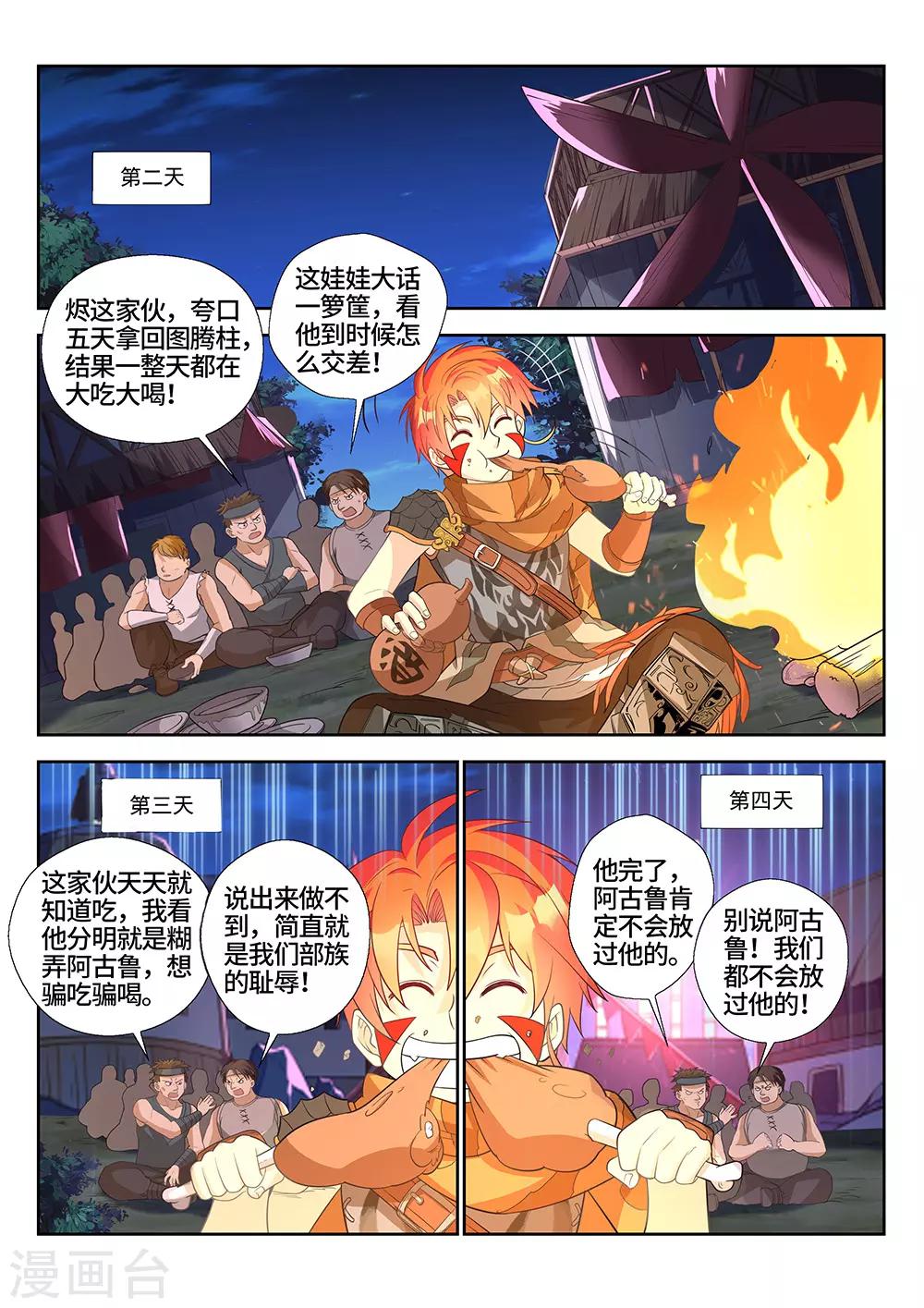 《最强原始人》漫画最新章节第22话 来了，他们来了！免费下拉式在线观看章节第【9】张图片