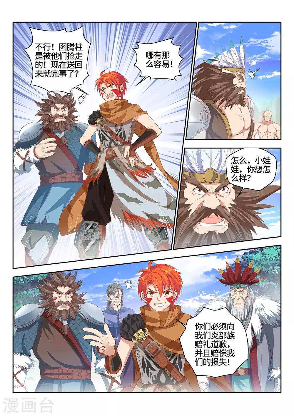 《最强原始人》漫画最新章节第23话 我们不要！免费下拉式在线观看章节第【7】张图片