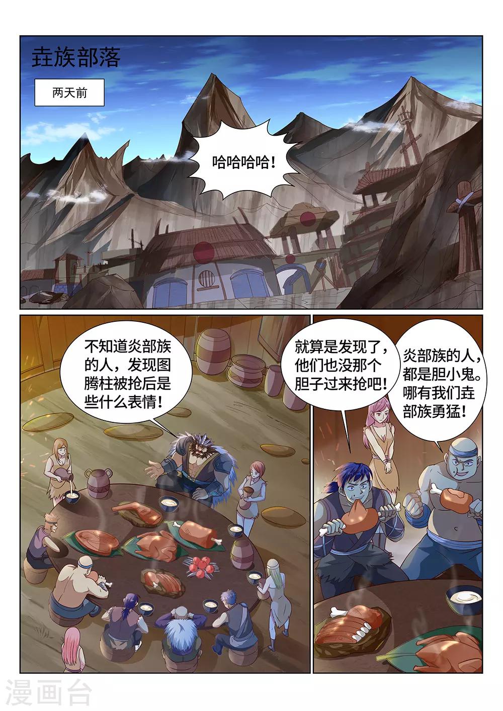 《最强原始人》漫画最新章节第24话 割地赔款，了解一下？免费下拉式在线观看章节第【2】张图片