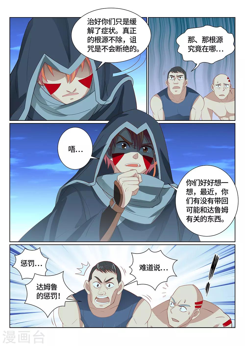 《最强原始人》漫画最新章节第24话 割地赔款，了解一下？免费下拉式在线观看章节第【9】张图片