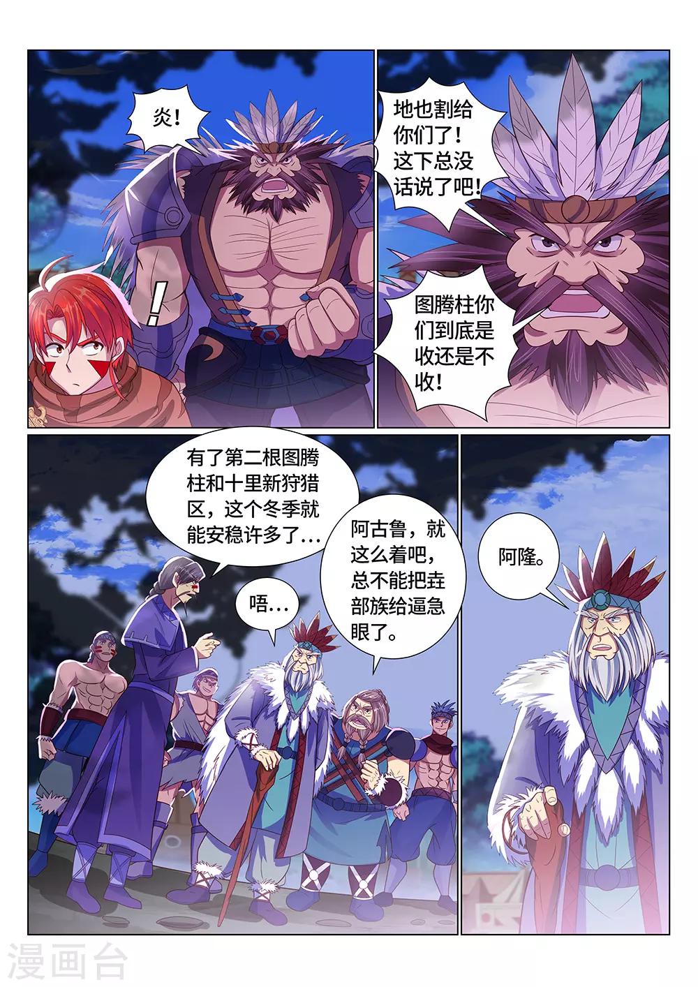 《最强原始人》漫画最新章节第25话 冬季与永夜！免费下拉式在线观看章节第【4】张图片