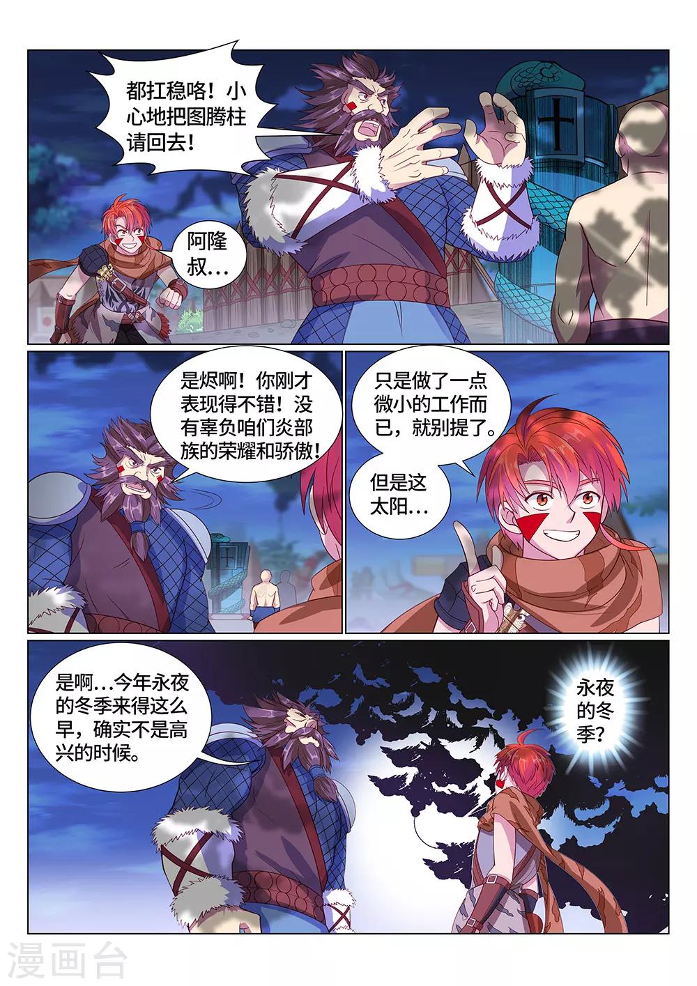 《最强原始人》漫画最新章节第25话 冬季与永夜！免费下拉式在线观看章节第【6】张图片