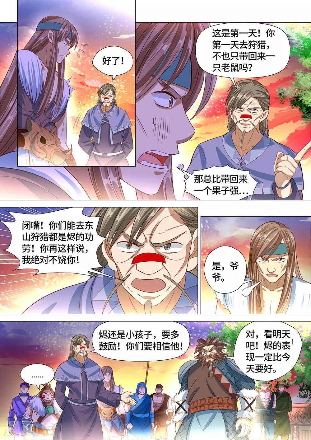 《最强原始人》漫画最新章节第27话 这小日子，真美丽！免费下拉式在线观看章节第【5】张图片