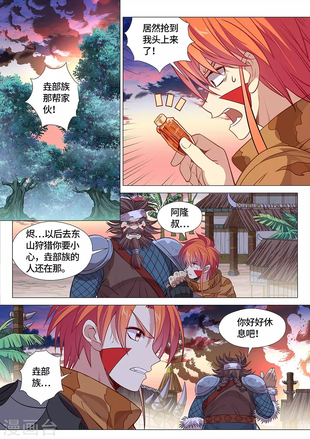 《最强原始人》漫画最新章节第28话 国宝！这可是国宝！免费下拉式在线观看章节第【4】张图片