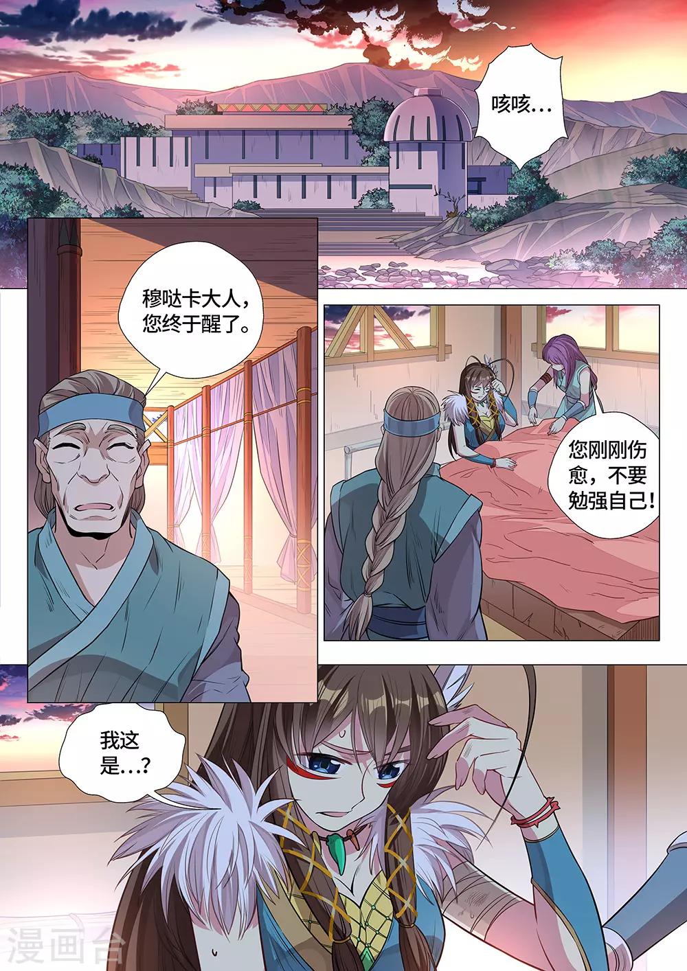 《最强原始人》漫画最新章节第28话 国宝！这可是国宝！免费下拉式在线观看章节第【5】张图片