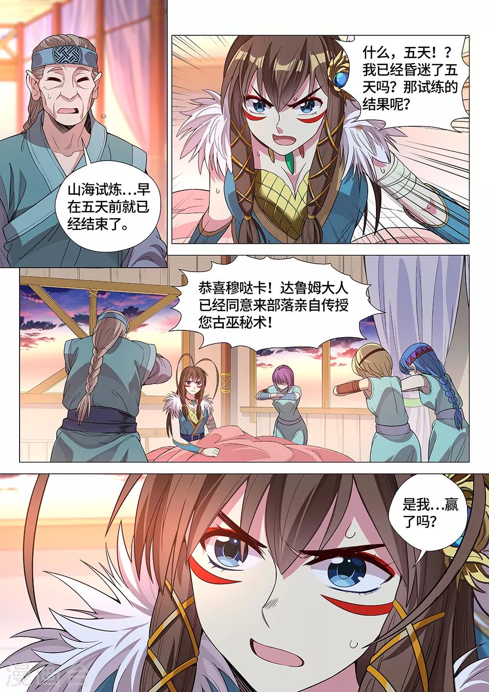 《最强原始人》漫画最新章节第28话 国宝！这可是国宝！免费下拉式在线观看章节第【7】张图片