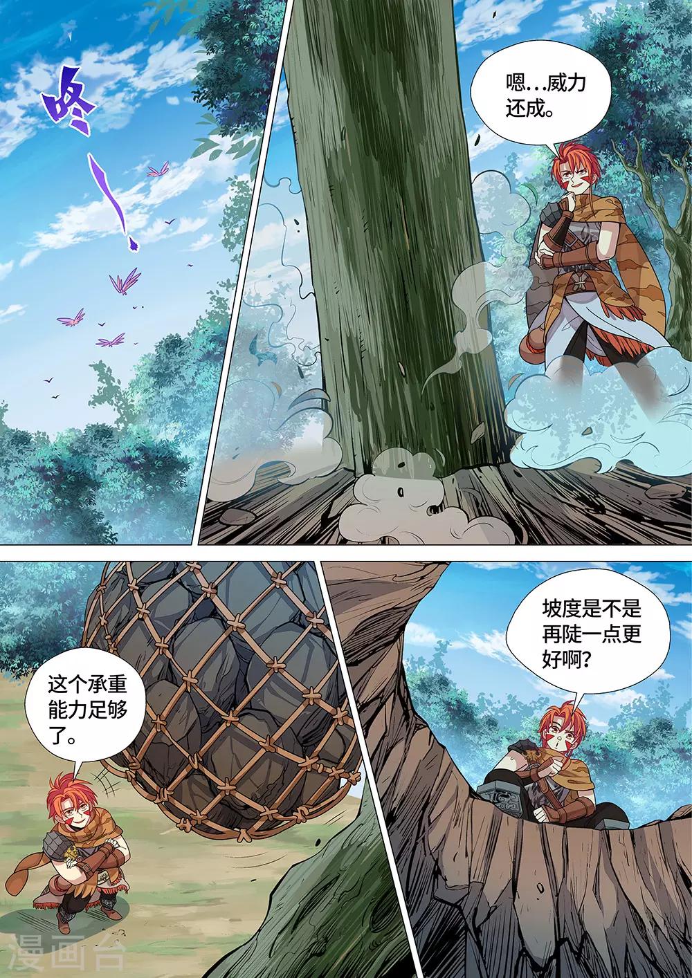 《最强原始人》漫画最新章节第28话 国宝！这可是国宝！免费下拉式在线观看章节第【9】张图片