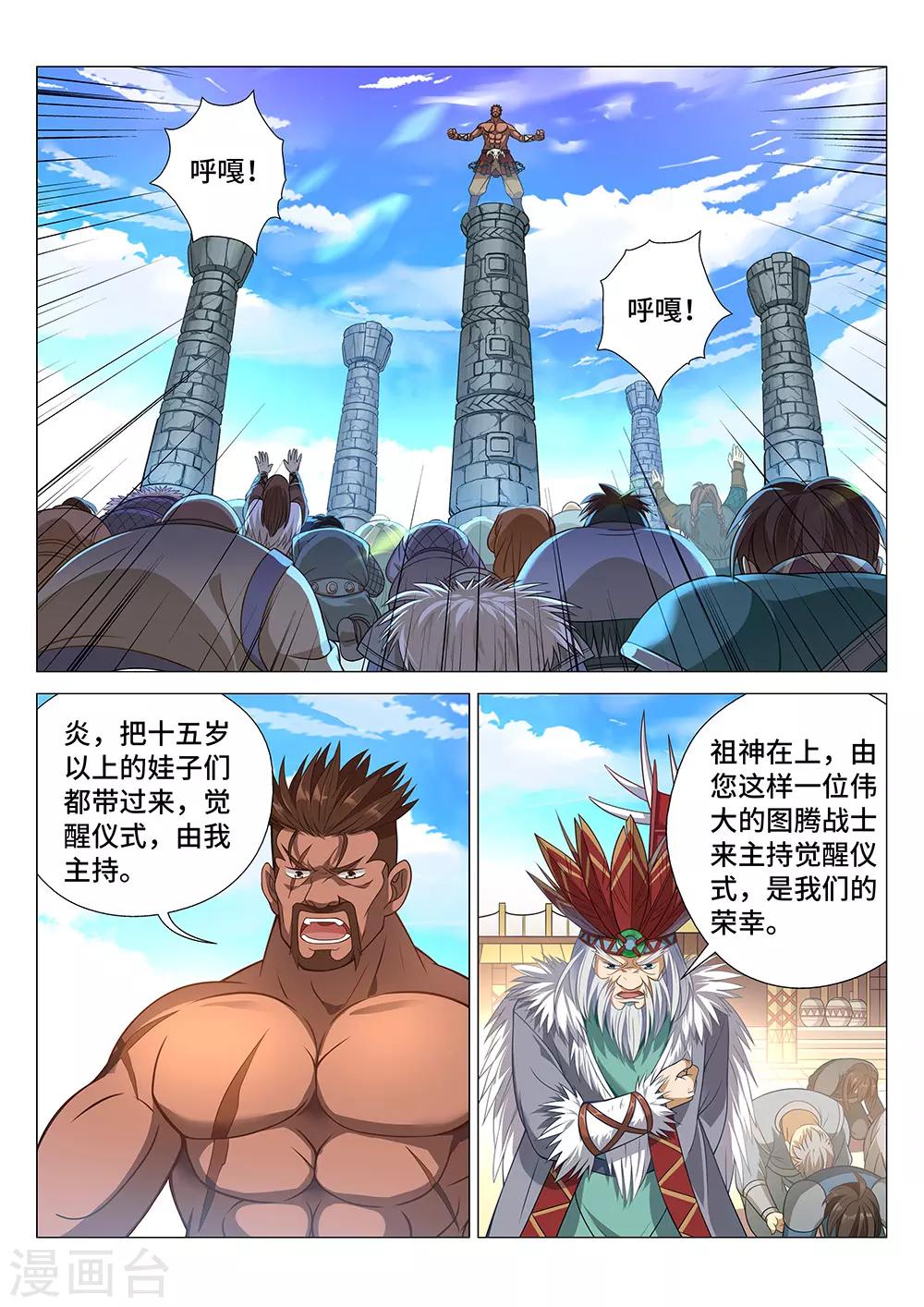 《最强原始人》漫画最新章节第3话 觉醒吧！图腾战士！免费下拉式在线观看章节第【15】张图片