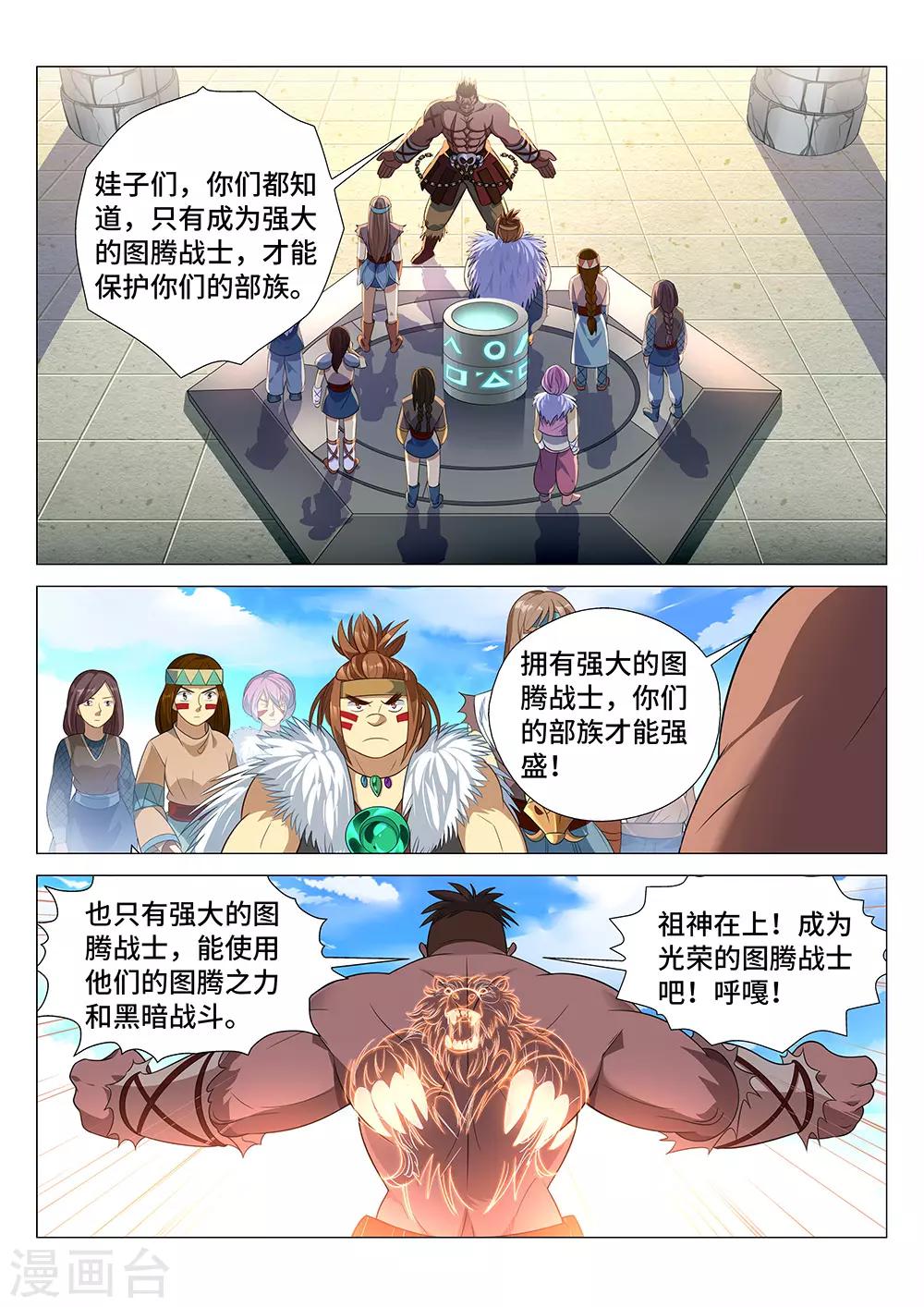 《最强原始人》漫画最新章节第3话 觉醒吧！图腾战士！免费下拉式在线观看章节第【17】张图片