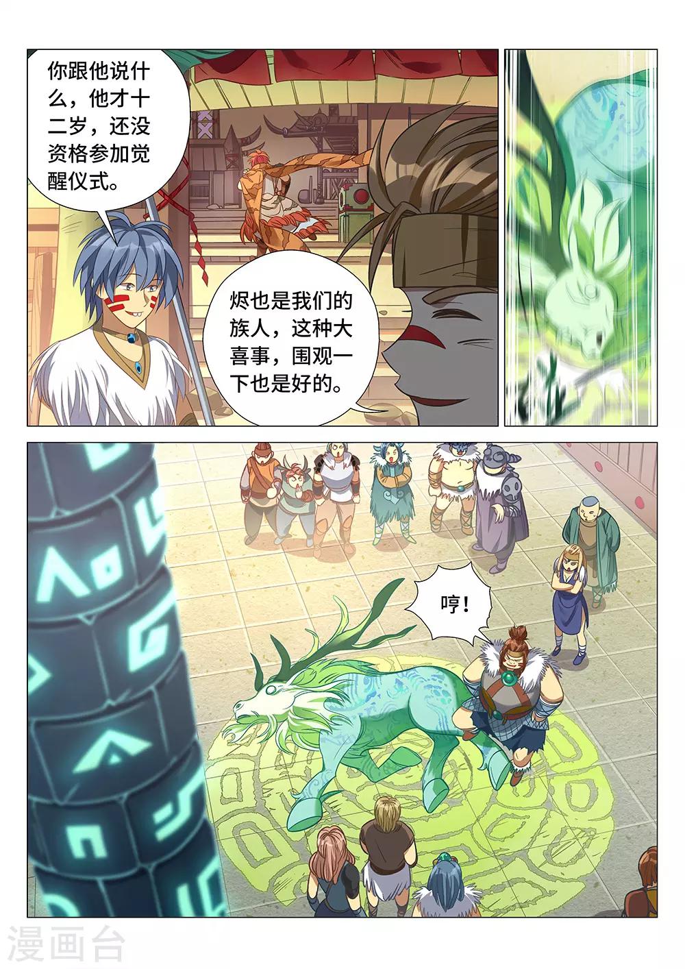 《最强原始人》漫画最新章节第3话 觉醒吧！图腾战士！免费下拉式在线观看章节第【4】张图片