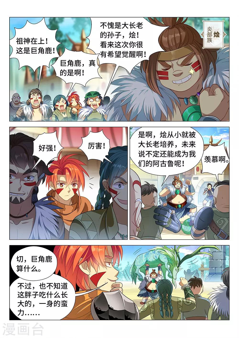 《最强原始人》漫画最新章节第3话 觉醒吧！图腾战士！免费下拉式在线观看章节第【5】张图片