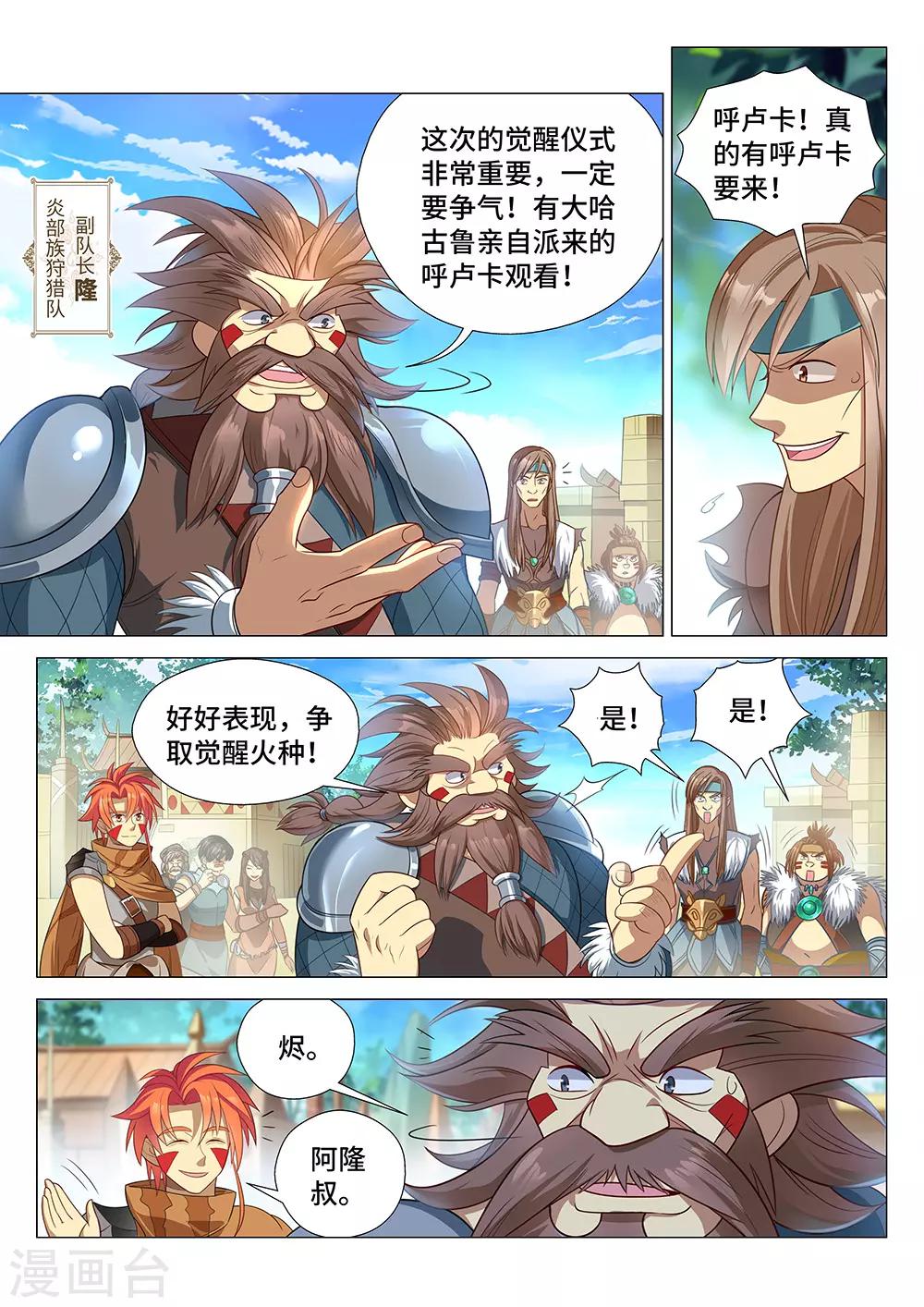 《最强原始人》漫画最新章节第3话 觉醒吧！图腾战士！免费下拉式在线观看章节第【7】张图片