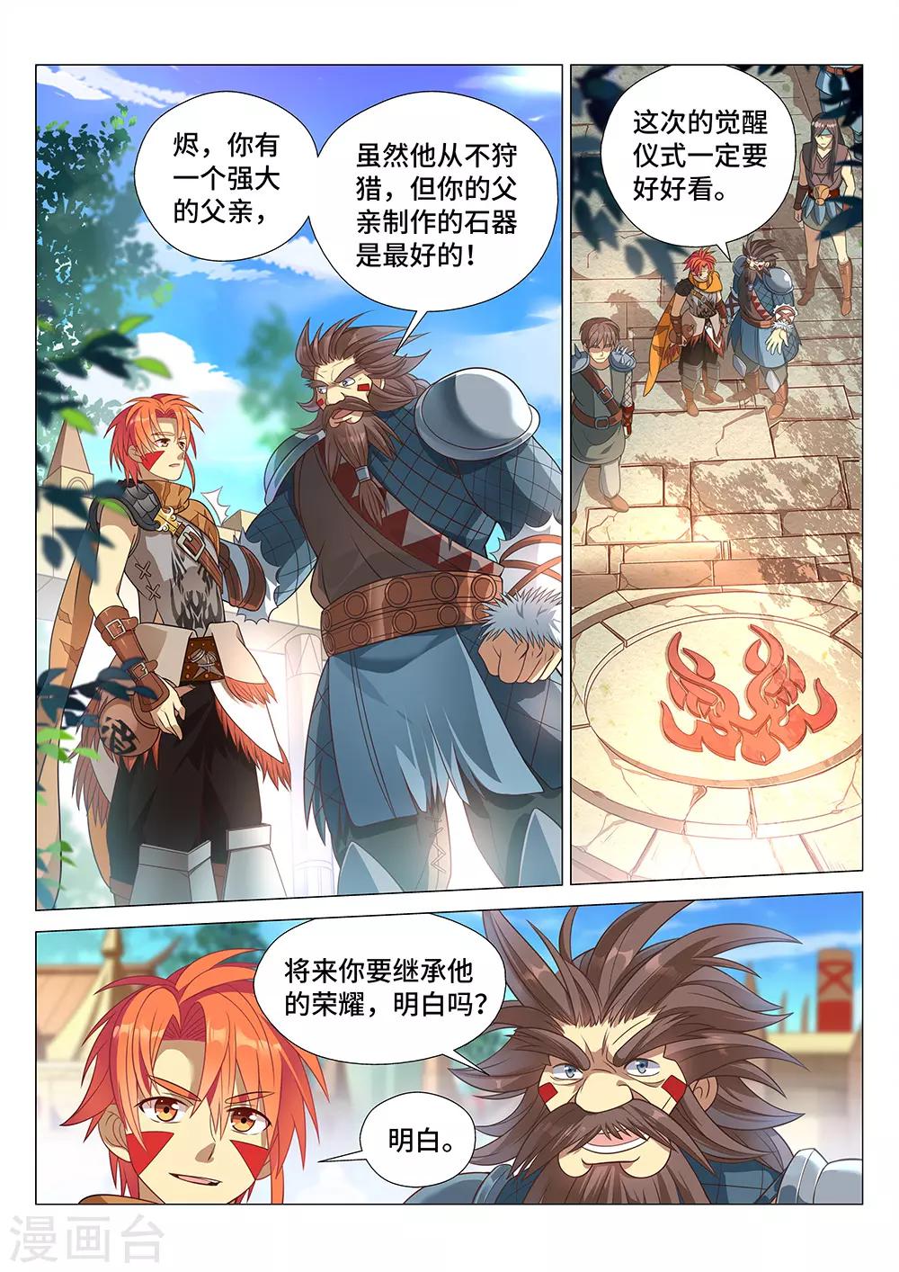 《最强原始人》漫画最新章节第3话 觉醒吧！图腾战士！免费下拉式在线观看章节第【8】张图片