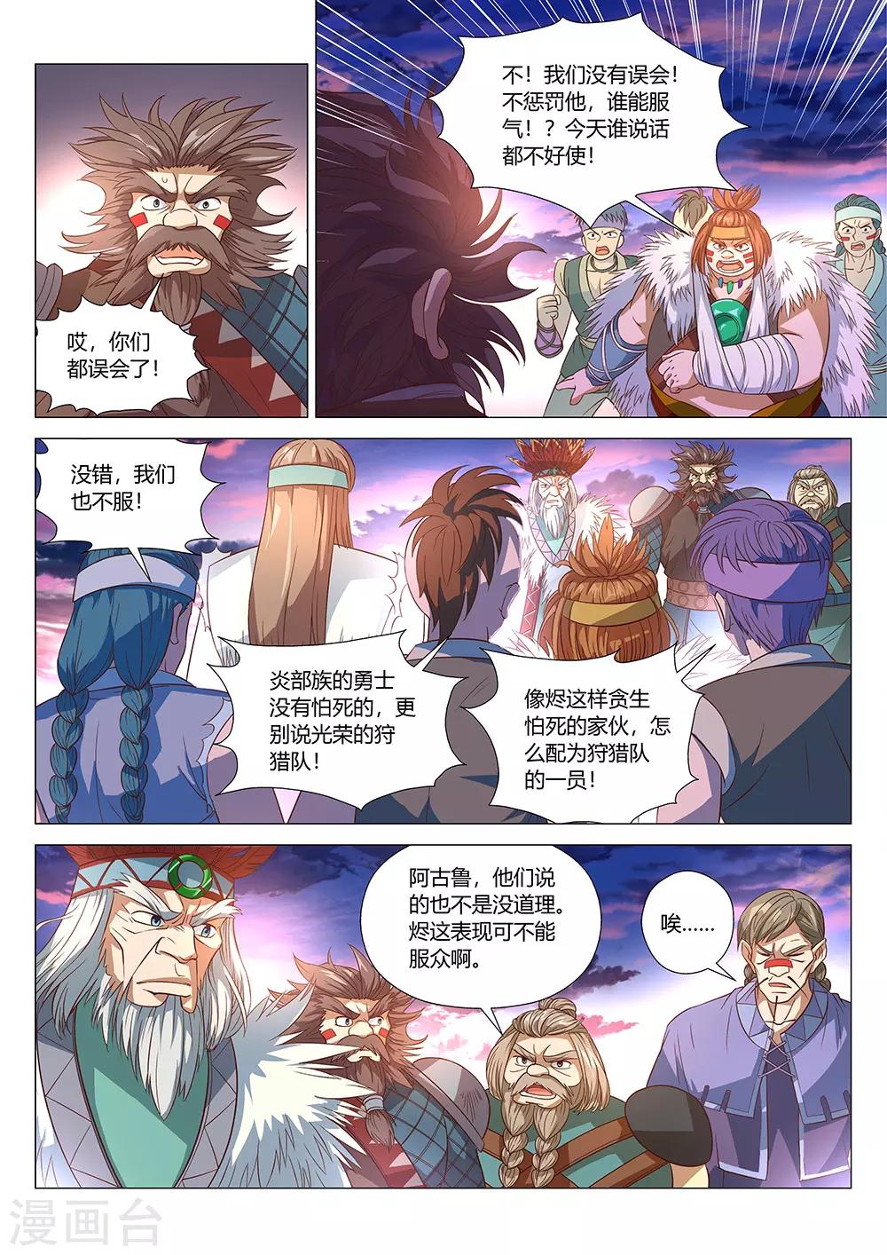 《最强原始人》漫画最新章节第33话 来了，装B的机会到来了！免费下拉式在线观看章节第【12】张图片