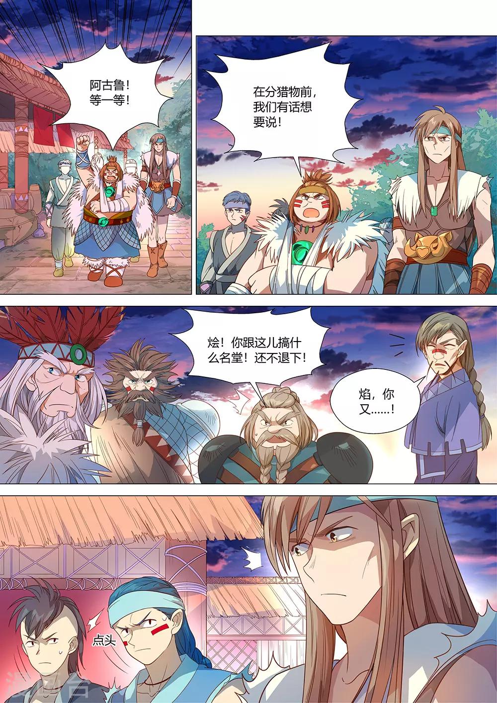 《最强原始人》漫画最新章节第33话 来了，装B的机会到来了！免费下拉式在线观看章节第【8】张图片