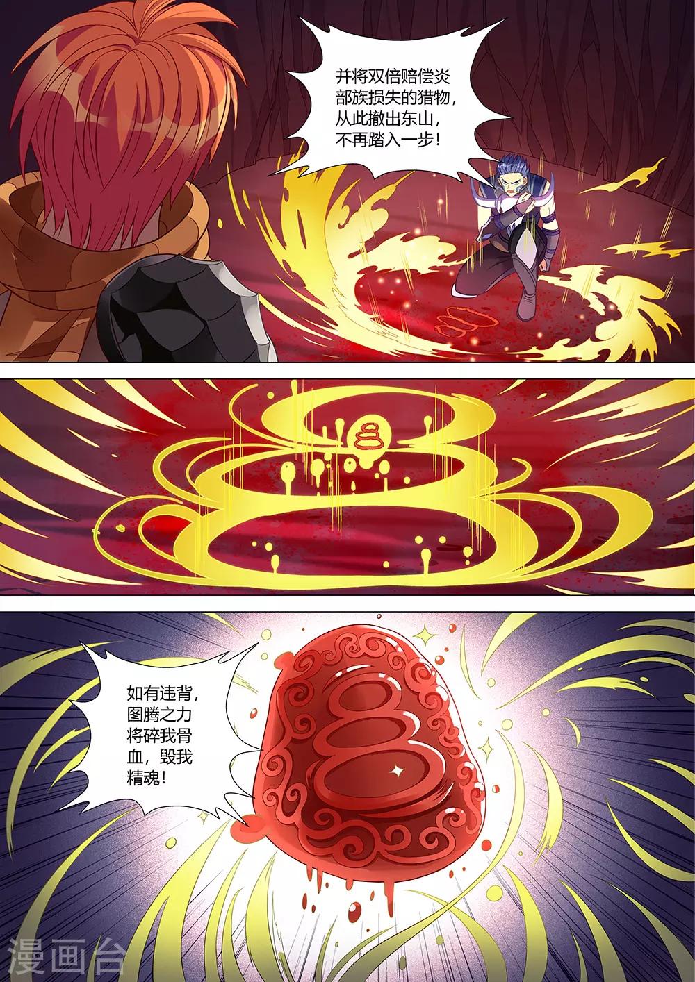 《最强原始人》漫画最新章节第34话 祖神契约！免费下拉式在线观看章节第【10】张图片