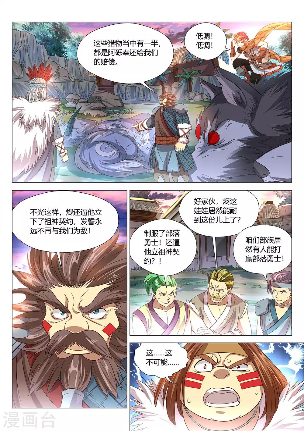 《最强原始人》漫画最新章节第34话 祖神契约！免费下拉式在线观看章节第【6】张图片