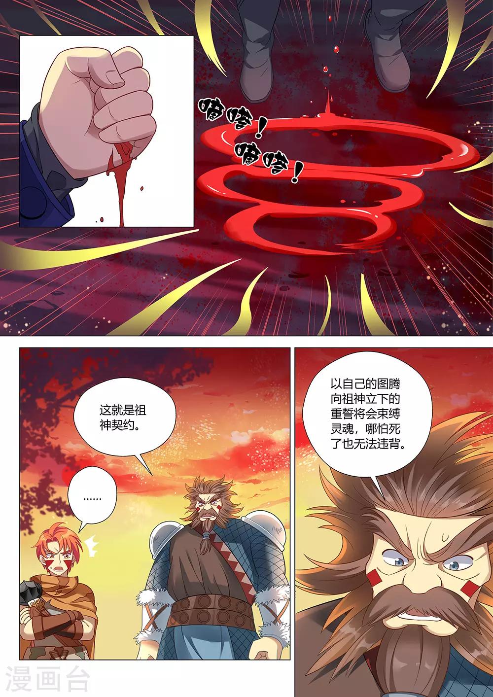 《最强原始人》漫画最新章节第34话 祖神契约！免费下拉式在线观看章节第【8】张图片