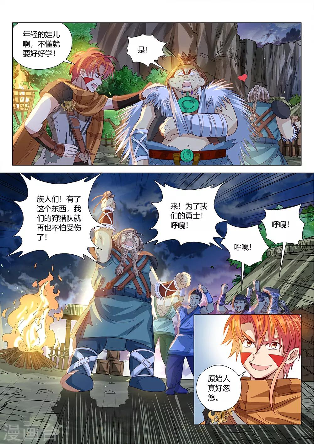 《最强原始人》漫画最新章节第35话 云南白药免费下拉式在线观看章节第【18】张图片