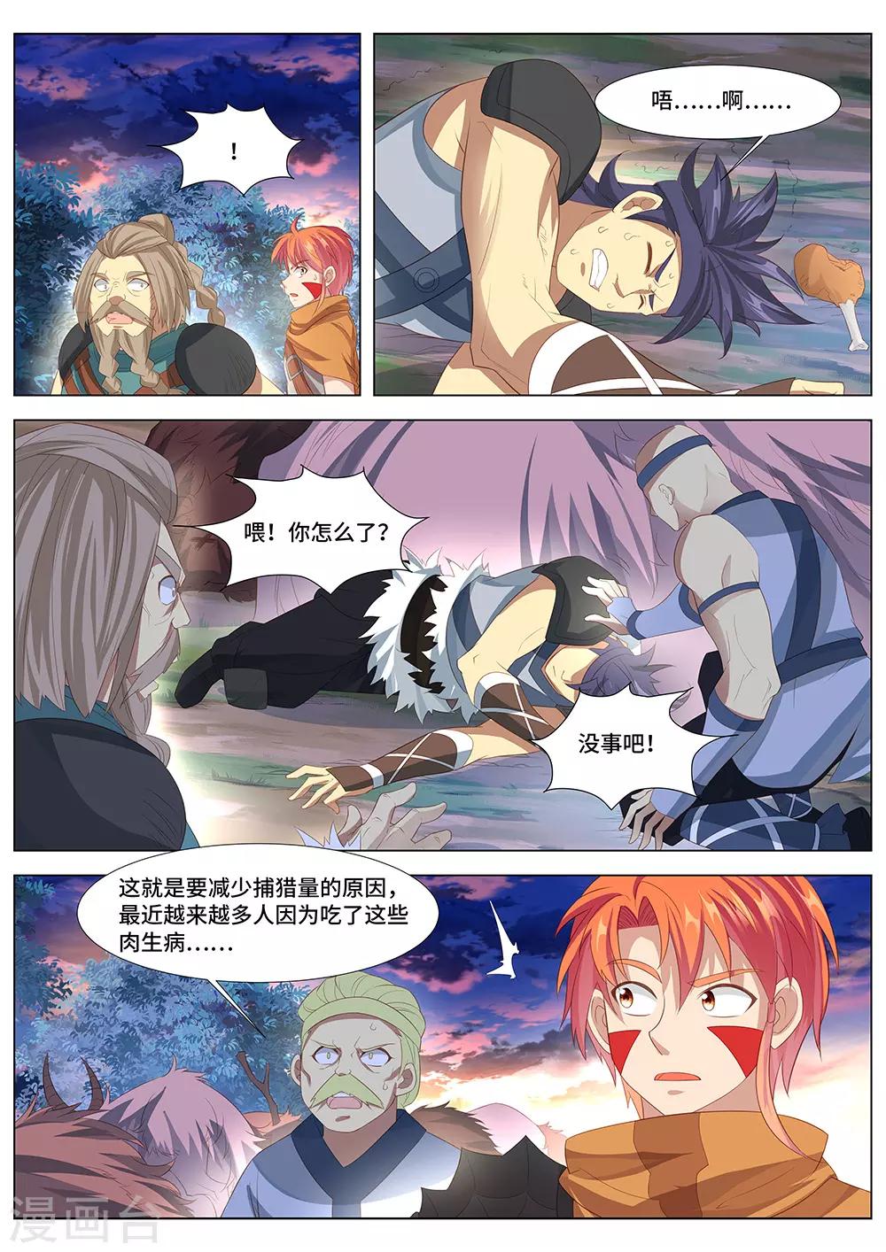 《最强原始人》漫画最新章节第36话 他是巫免费下拉式在线观看章节第【11】张图片