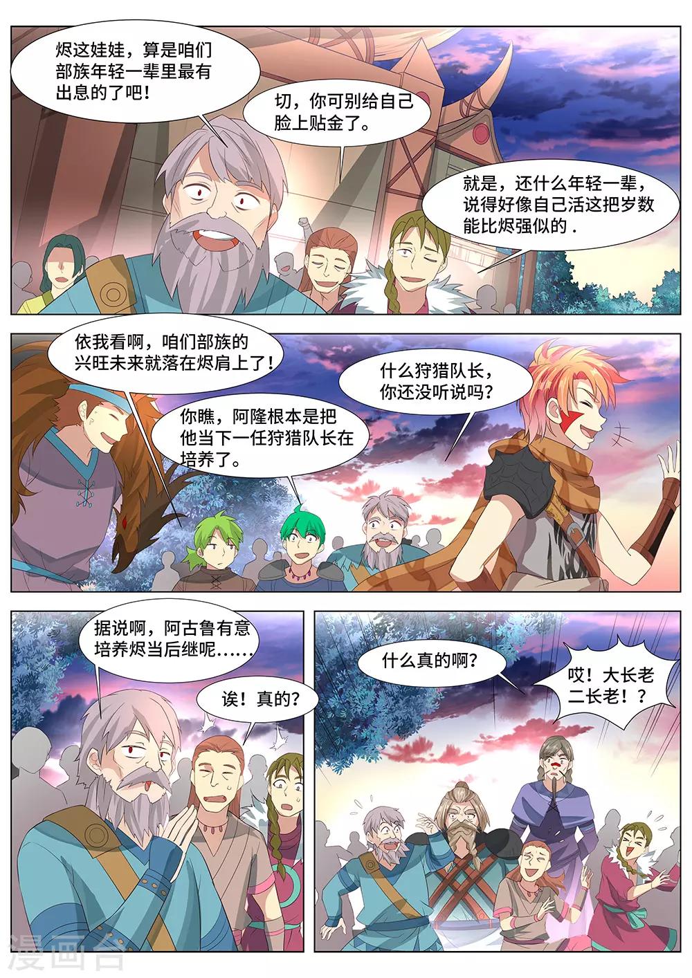 《最强原始人》漫画最新章节第36话 他是巫免费下拉式在线观看章节第【6】张图片