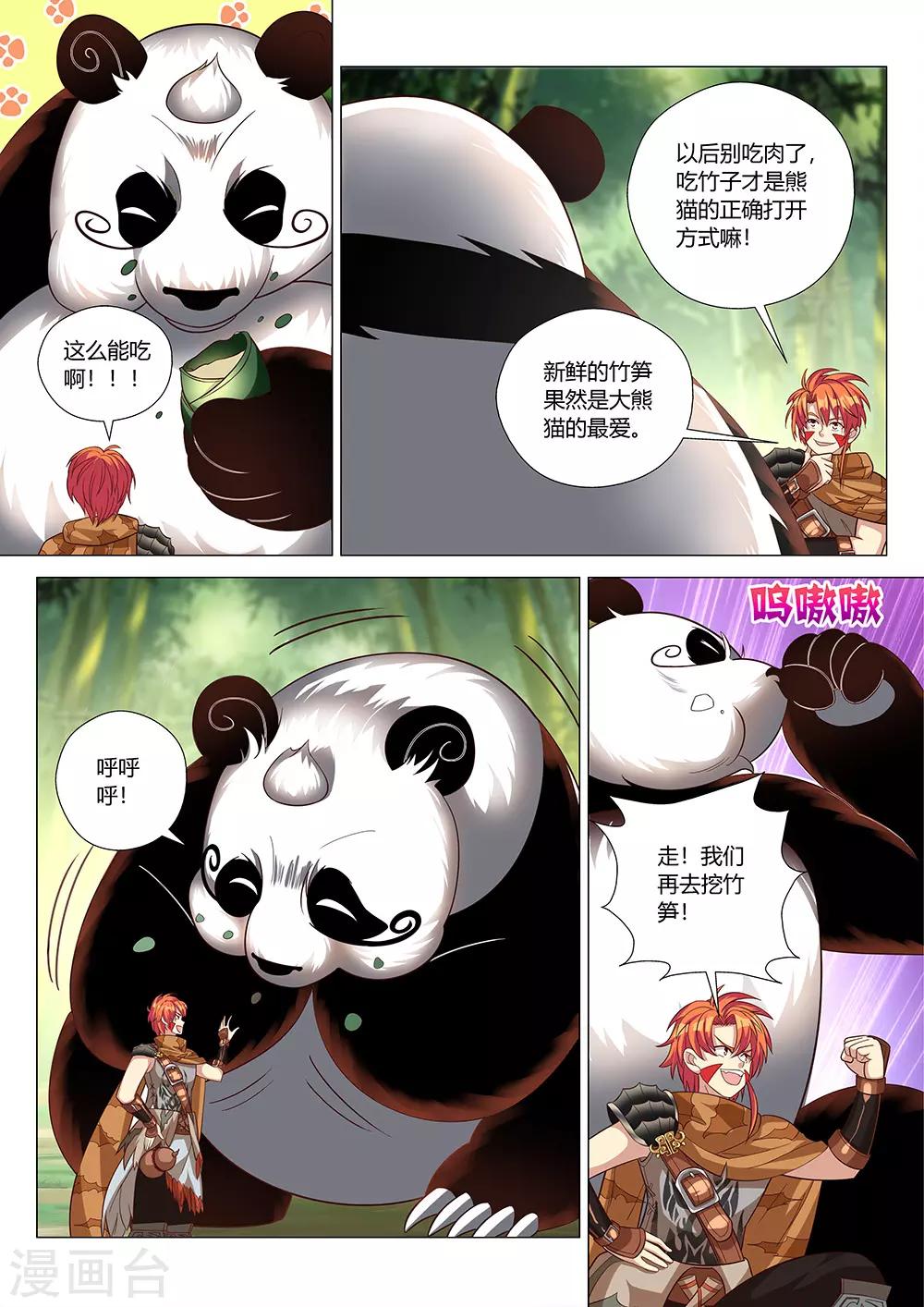 《最强原始人》漫画最新章节第37话 偷袭！免费下拉式在线观看章节第【14】张图片