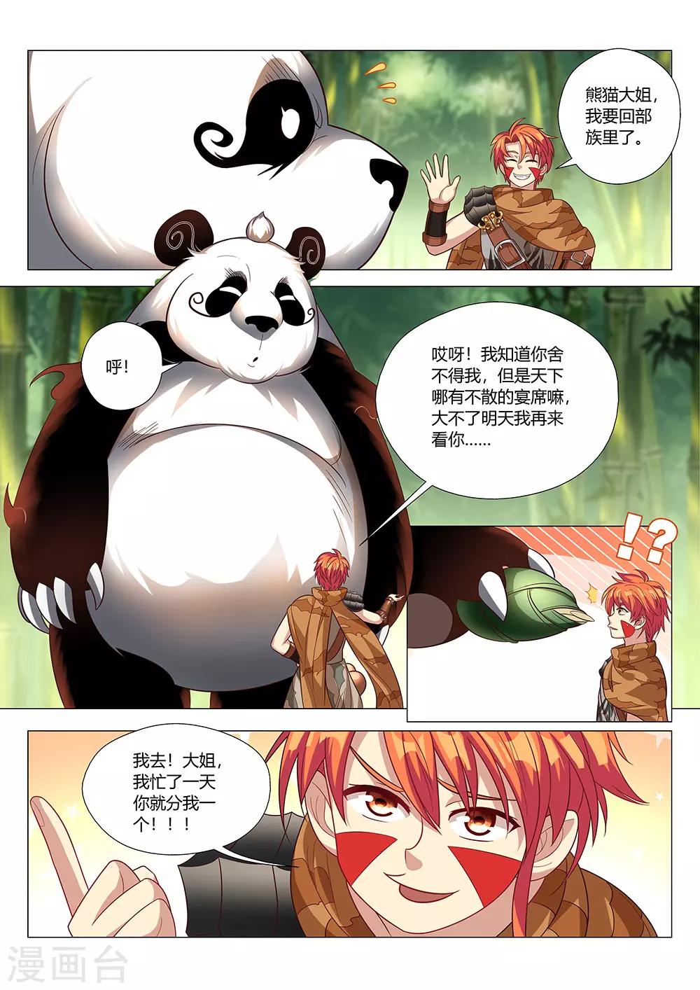 《最强原始人》漫画最新章节第37话 偷袭！免费下拉式在线观看章节第【16】张图片