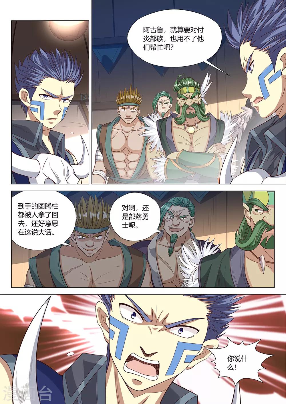 《最强原始人》漫画最新章节第37话 偷袭！免费下拉式在线观看章节第【5】张图片