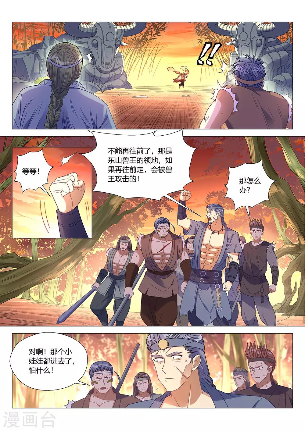 《最强原始人》漫画最新章节第40话 东山兽王！！！免费下拉式在线观看章节第【9】张图片