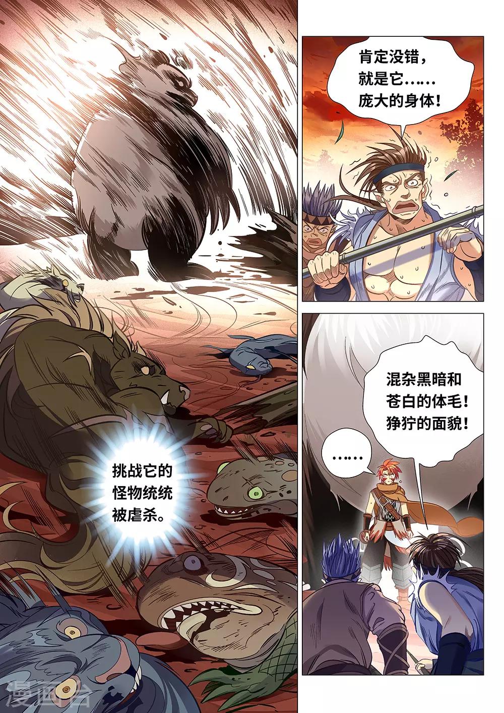 《最强原始人》漫画最新章节第41话 大姐，就是他们欺负我！免费下拉式在线观看章节第【3】张图片