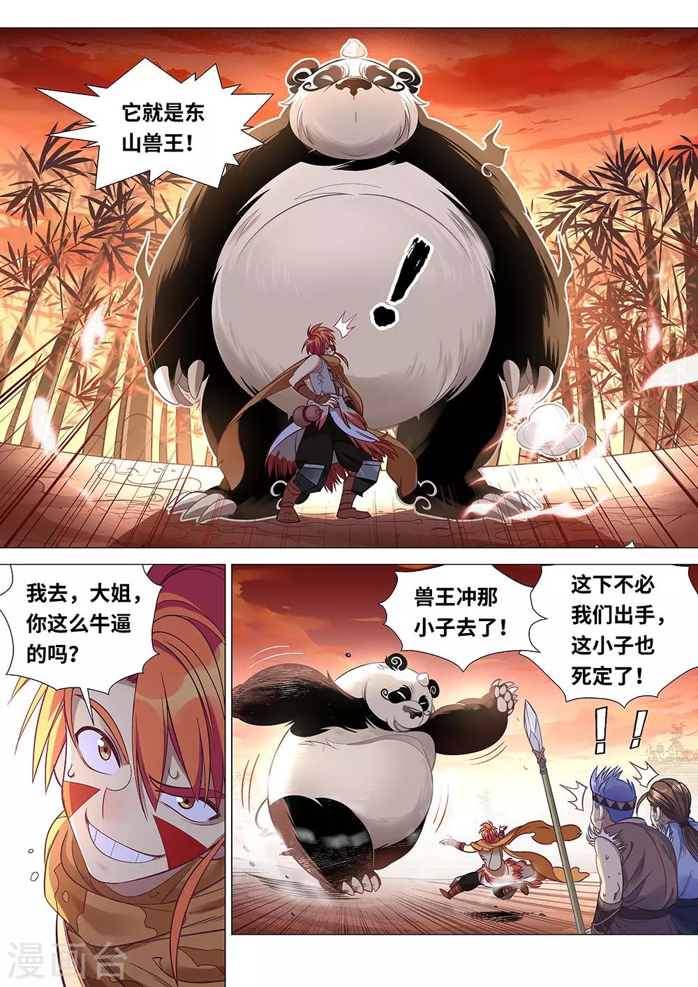 《最强原始人》漫画最新章节第41话 大姐，就是他们欺负我！免费下拉式在线观看章节第【4】张图片