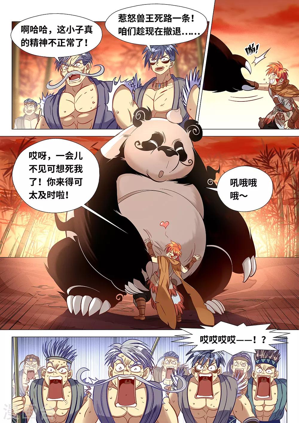 《最强原始人》漫画最新章节第41话 大姐，就是他们欺负我！免费下拉式在线观看章节第【6】张图片