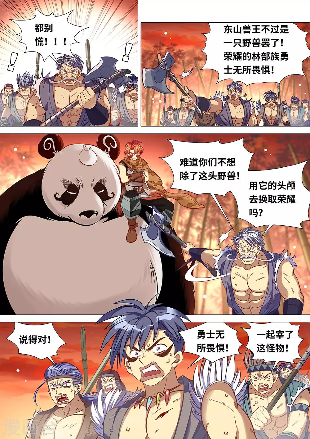 《最强原始人》漫画最新章节第41话 大姐，就是他们欺负我！免费下拉式在线观看章节第【8】张图片