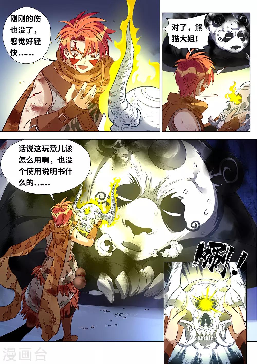 《最强原始人》漫画最新章节第44话 洛书九宫图免费下拉式在线观看章节第【11】张图片