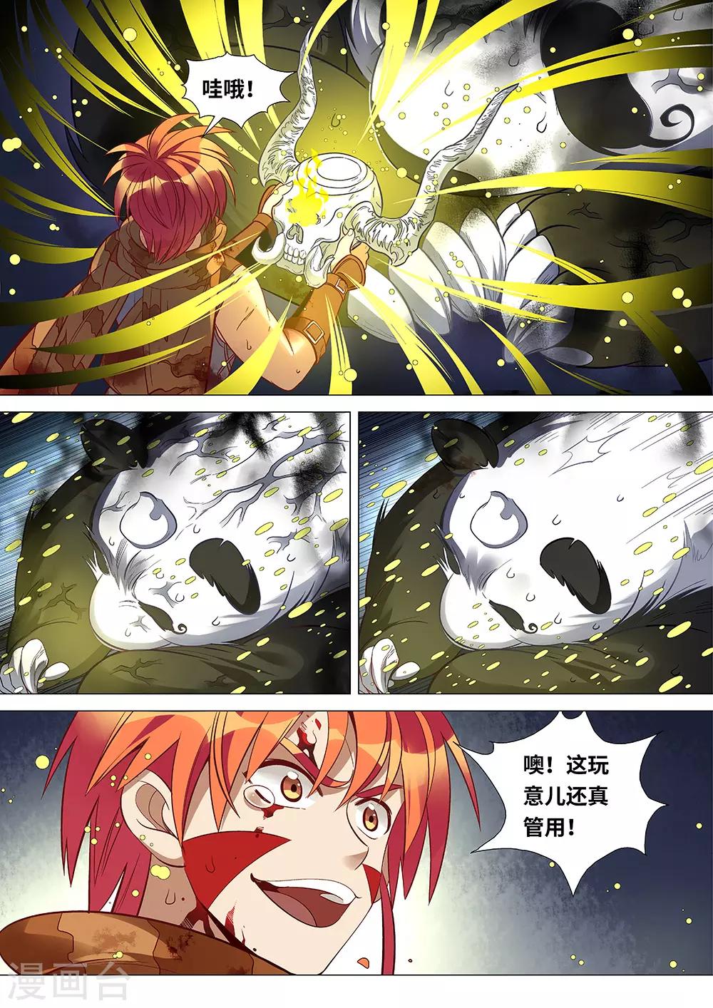 《最强原始人》漫画最新章节第44话 洛书九宫图免费下拉式在线观看章节第【12】张图片