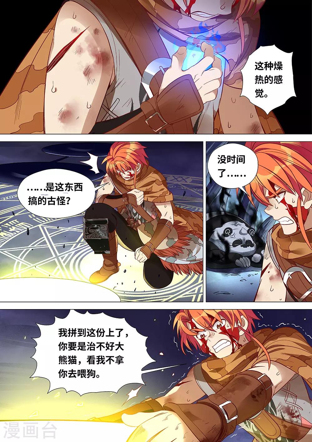 《最强原始人》漫画最新章节第44话 洛书九宫图免费下拉式在线观看章节第【8】张图片