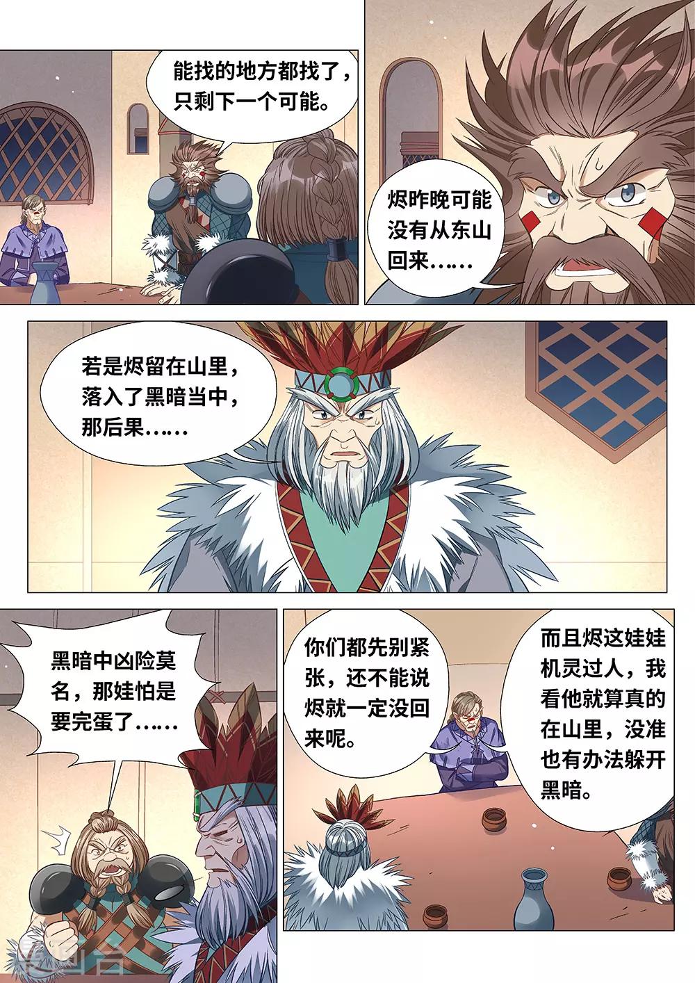 《最强原始人》漫画最新章节第45话 小熊猫！免费下拉式在线观看章节第【4】张图片