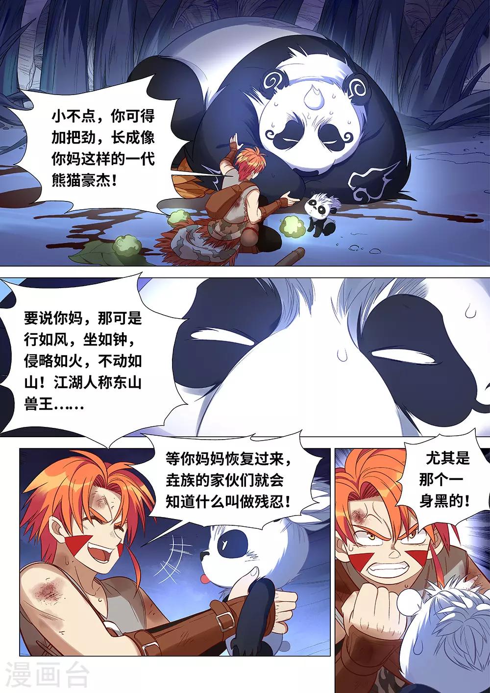 《最强原始人》漫画最新章节第46话 朋友，再见免费下拉式在线观看章节第【4】张图片