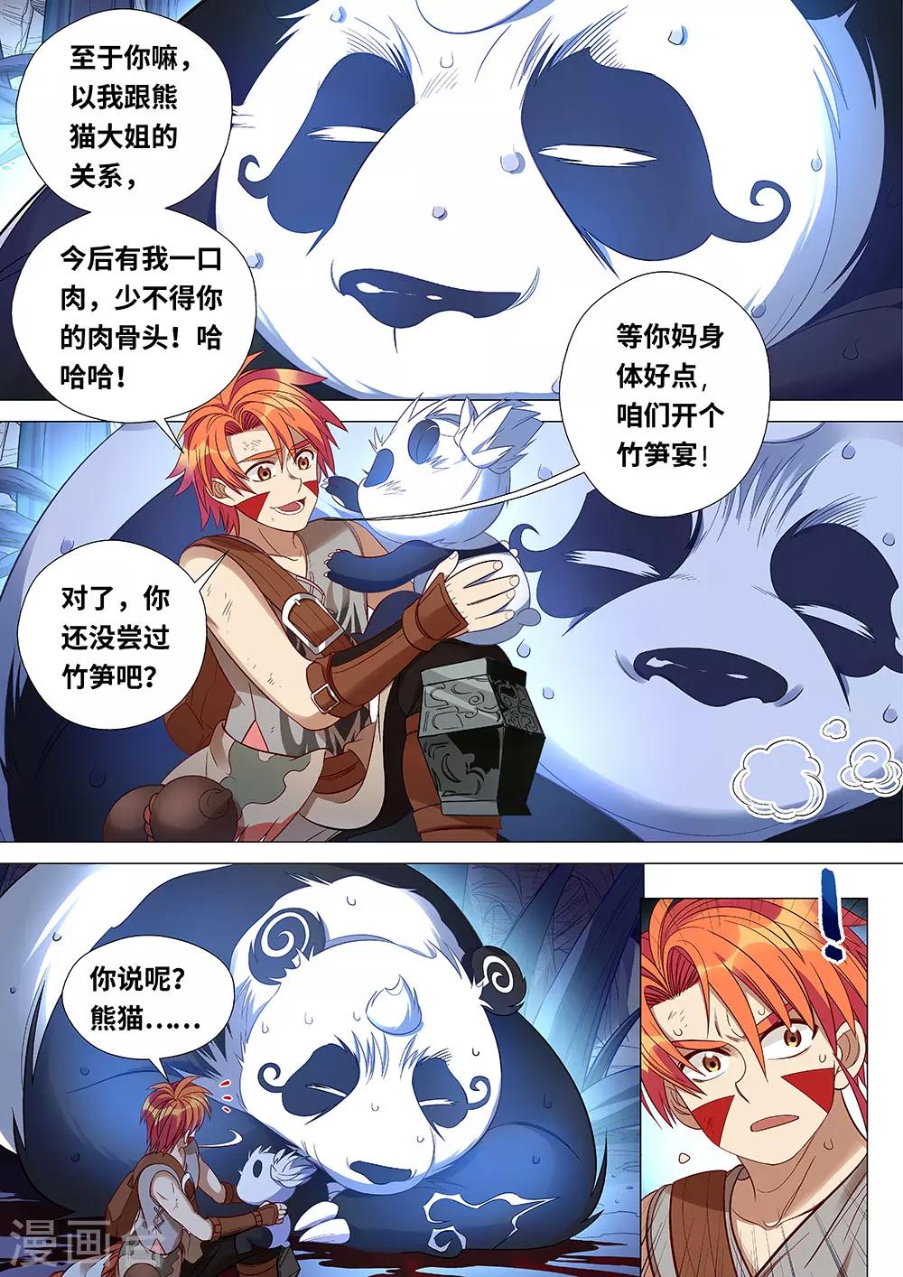 《最强原始人》漫画最新章节第46话 朋友，再见免费下拉式在线观看章节第【5】张图片