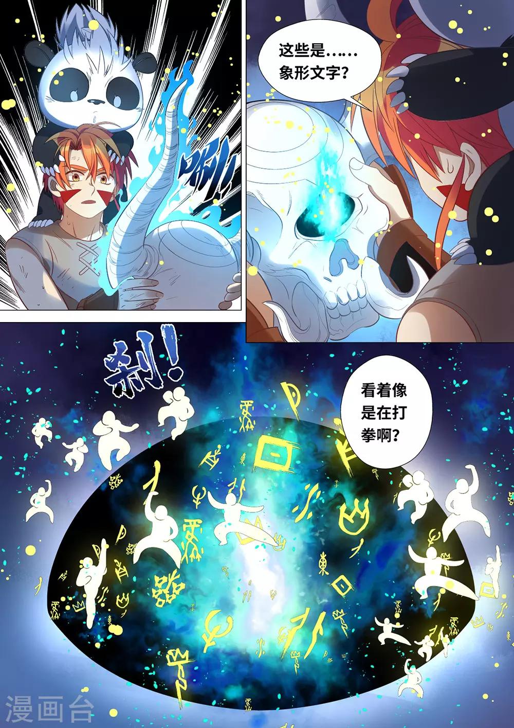 《最强原始人》漫画最新章节第47话 你就是国宝！免费下拉式在线观看章节第【13】张图片