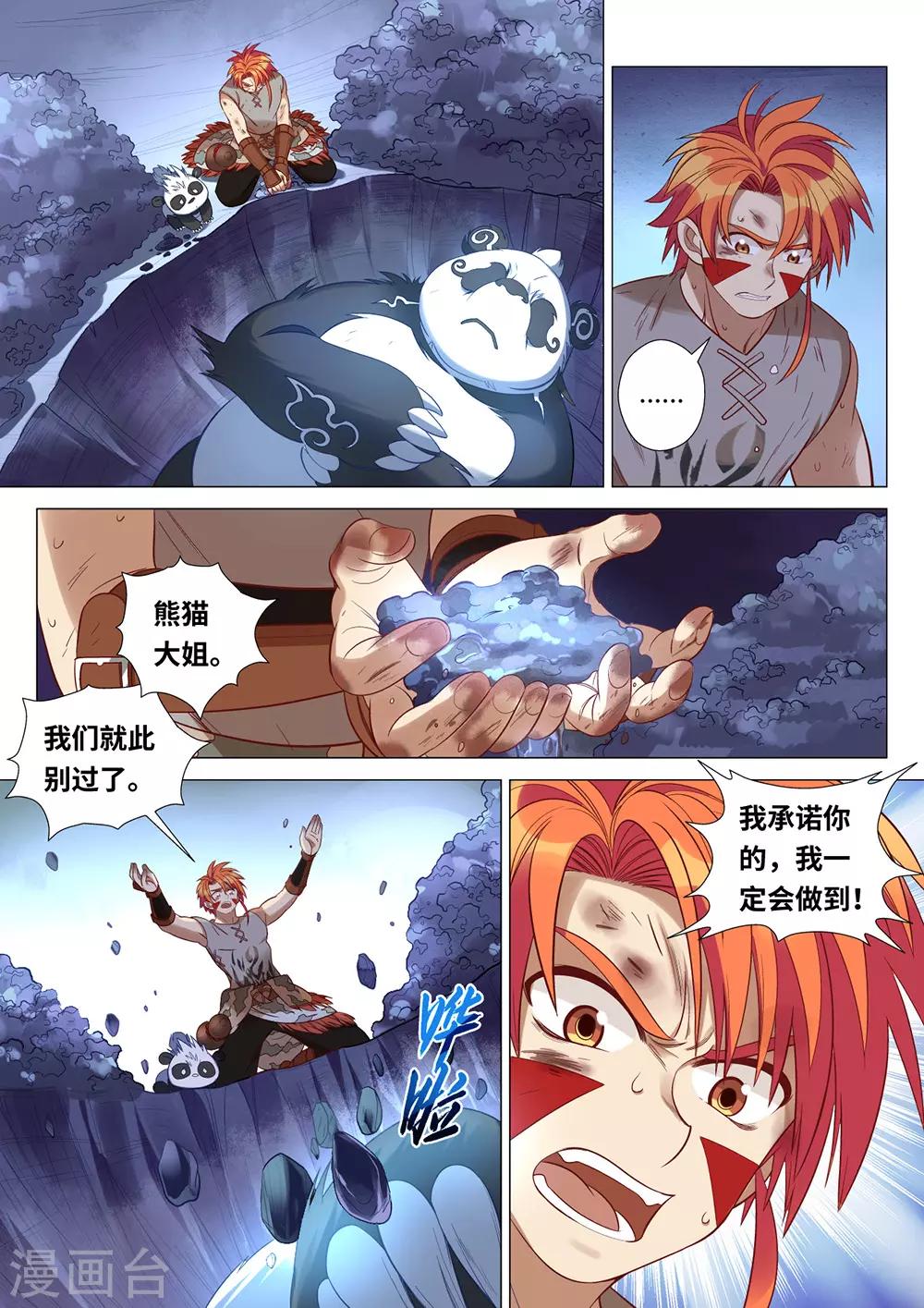 《最强原始人》漫画最新章节第47话 你就是国宝！免费下拉式在线观看章节第【9】张图片