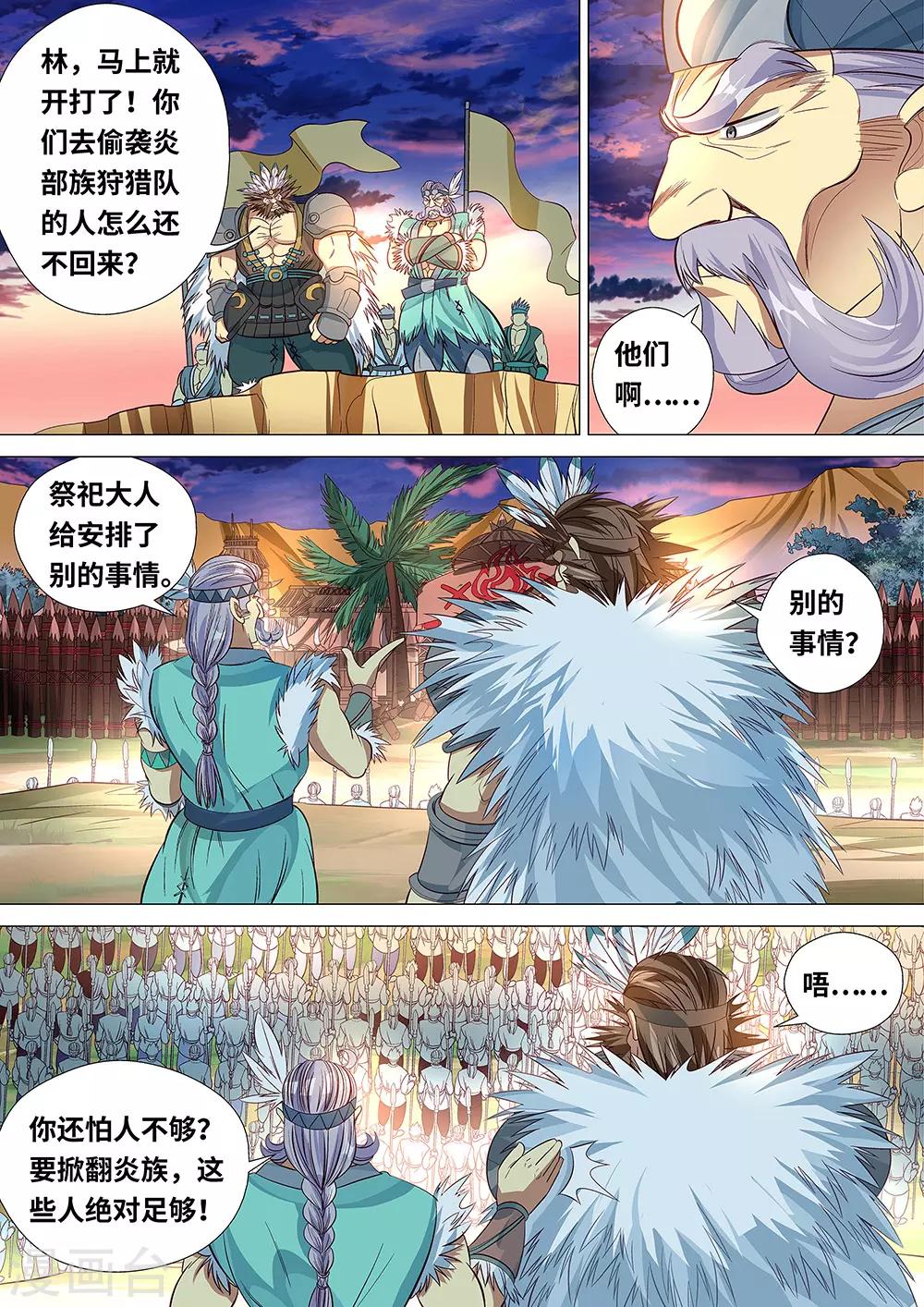 《最强原始人》漫画最新章节第48话 大战开始！免费下拉式在线观看章节第【10】张图片