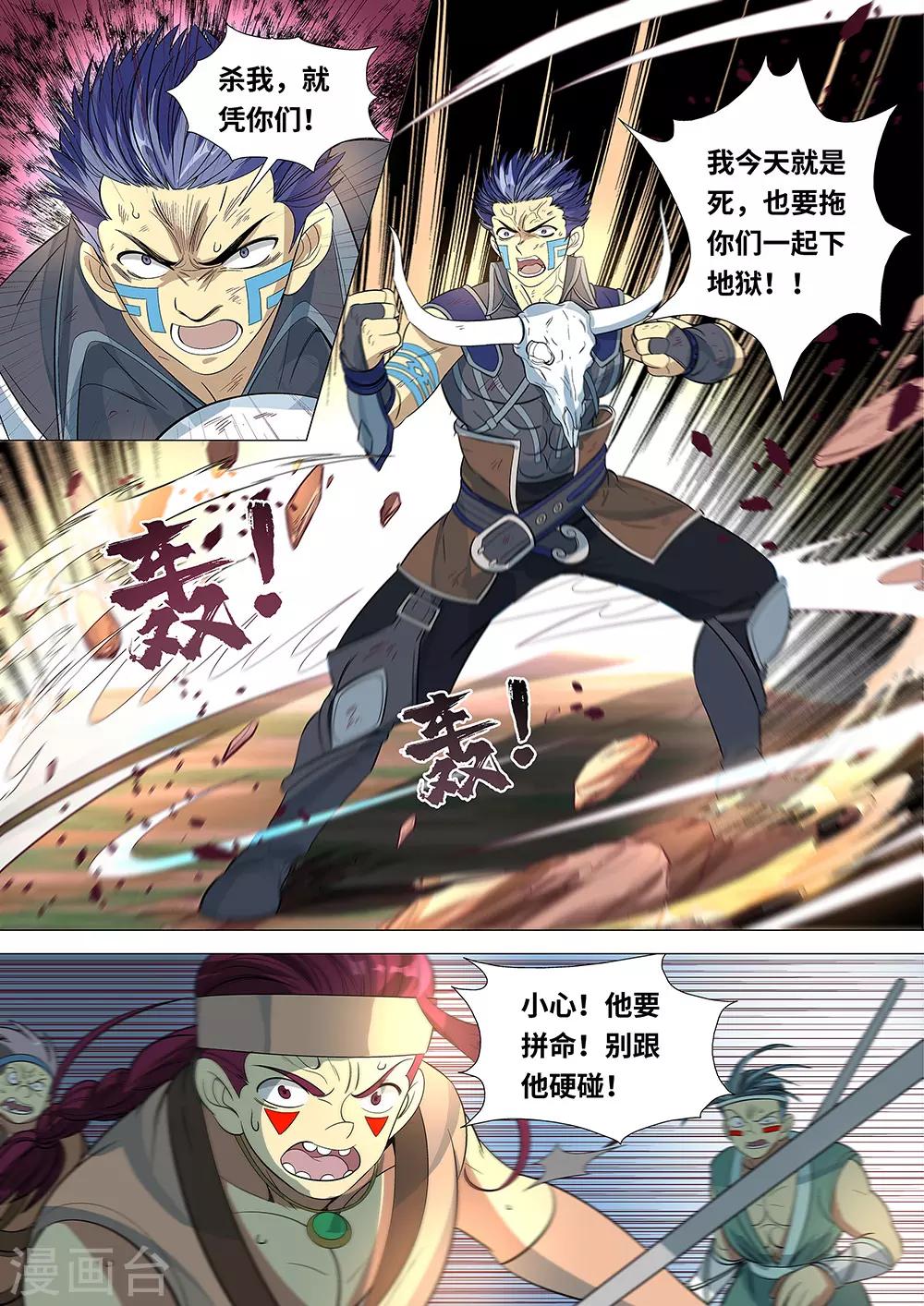 《最强原始人》漫画最新章节第48话 大战开始！免费下拉式在线观看章节第【14】张图片