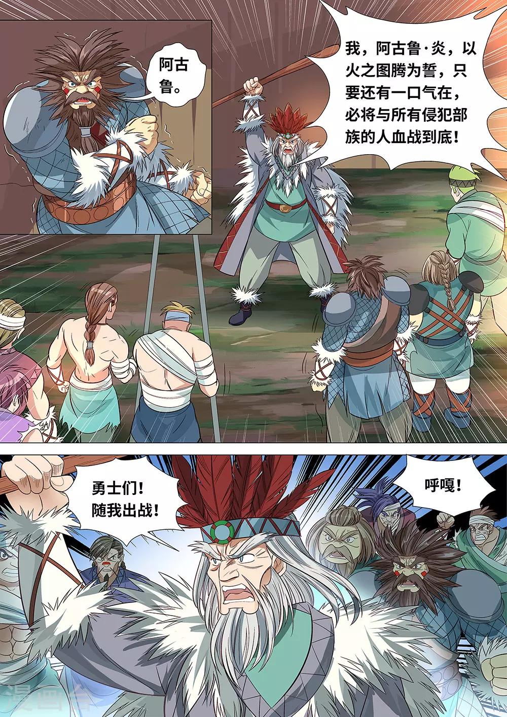 《最强原始人》漫画最新章节第48话 大战开始！免费下拉式在线观看章节第【8】张图片