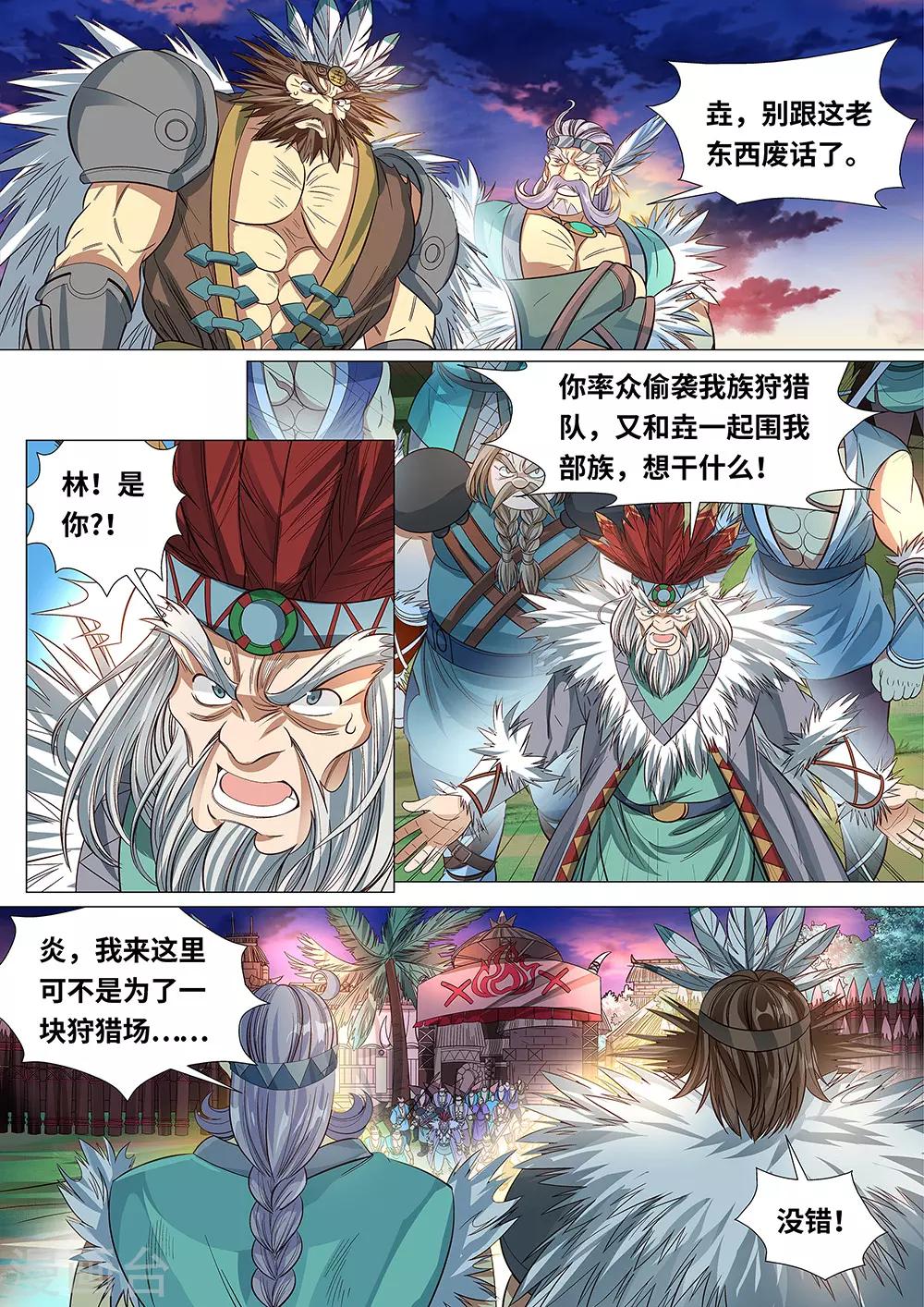 《最强原始人》漫画最新章节第49话 为了部族！绝不退缩！免费下拉式在线观看章节第【11】张图片